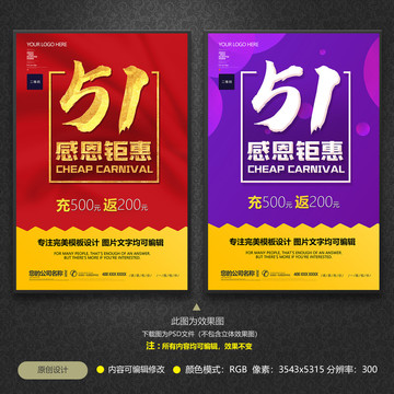 五一鉅惠