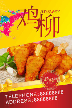 雞柳