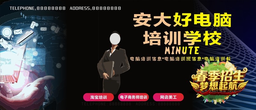電腦學校