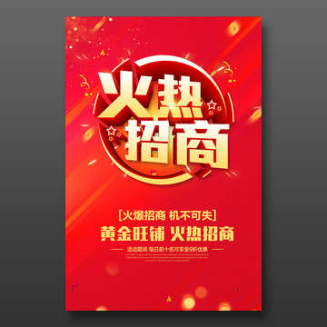 火熱招商