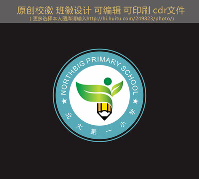 校徽班徽設(shè)計(jì)
