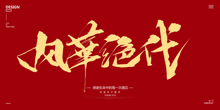 風(fēng)華絕代