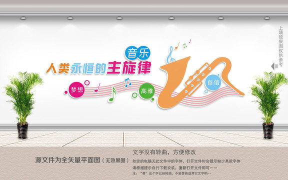 音樂文化墻