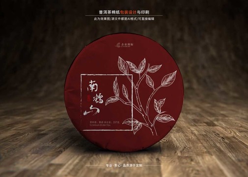 普洱茶福鼎白茶包裝設(shè)計(jì)效果圖