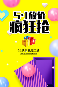 五一促銷