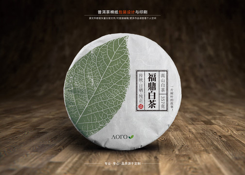 茶包裝普洱茶棉紙?jiān)O(shè)計(jì)