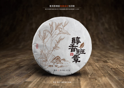 茶包装普洱茶棉纸设计