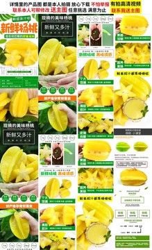 楊桃詳情