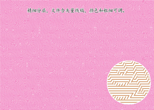線條底紋
