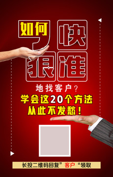 獲客銷售海報