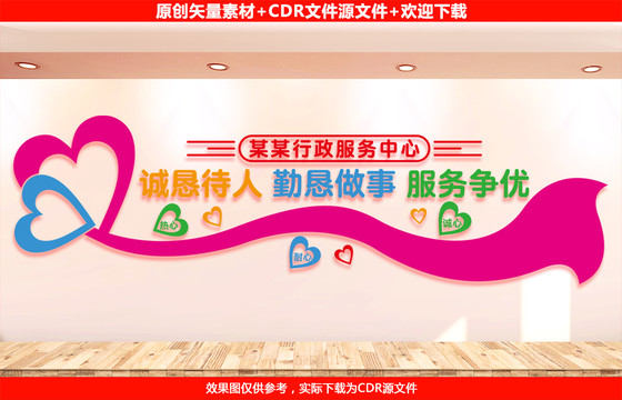 行政服務(wù)中心文化墻