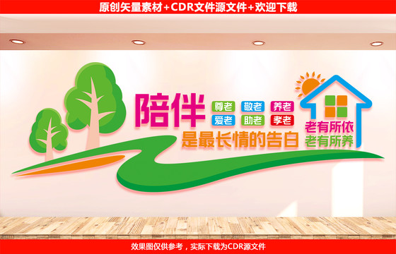 老年活動(dòng)文化墻