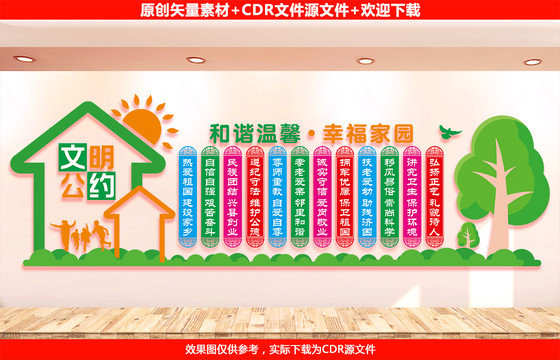 文明公約文化墻