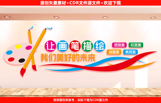 美術(shù)室文化墻