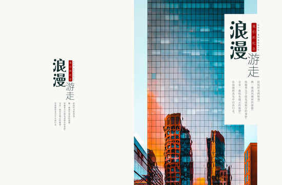 封面設(shè)計浪漫游走