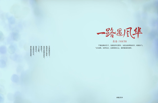 封面設(shè)計一路遇風華