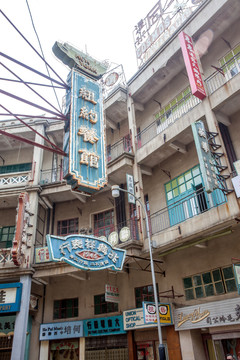 旧香港广告牌