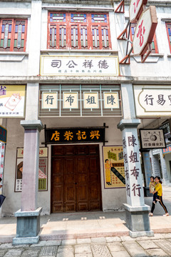 旧香港店铺