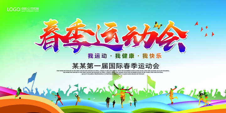 運(yùn)動(dòng)會(huì)