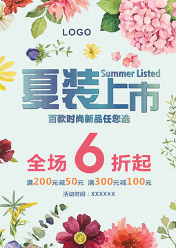 夏裝上市