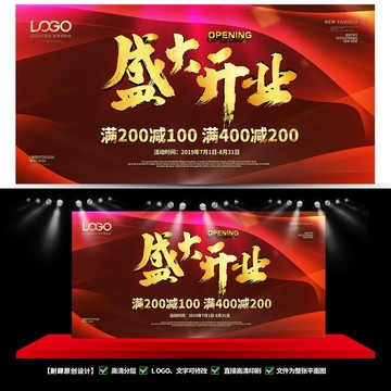 開業(yè)促銷