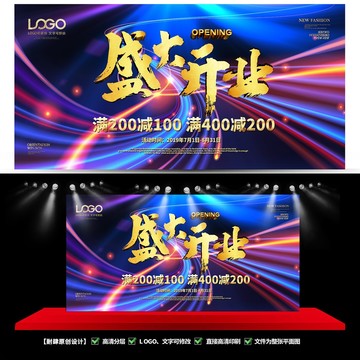 開業(yè)酬賓