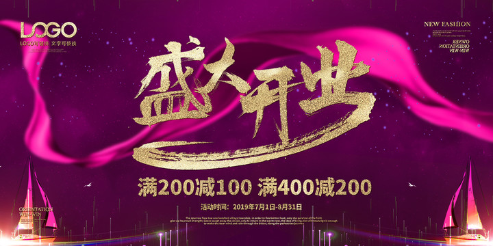 開業(yè)大促