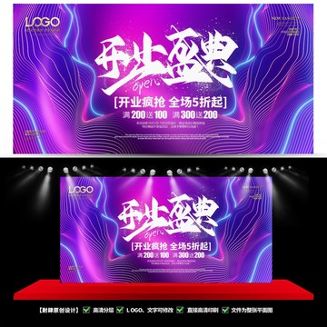 開業(yè)盛典