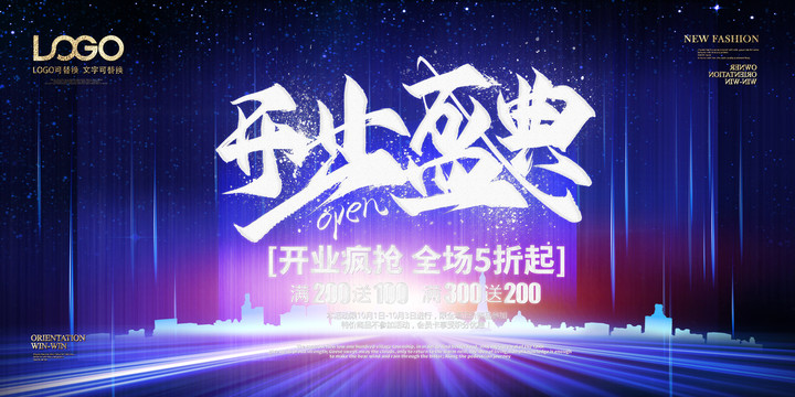 開業(yè)盛典