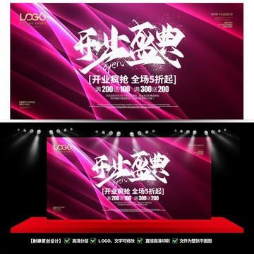 開業(yè)盛典