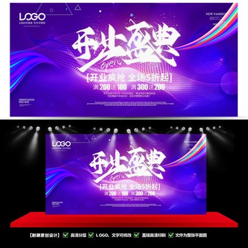 開業(yè)盛典