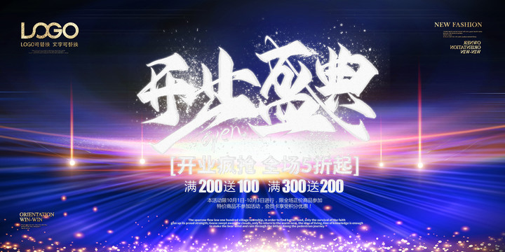 開業(yè)盛典