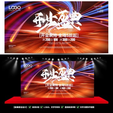 開業(yè)盛典