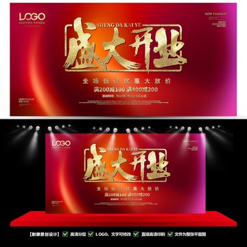 開業(yè)慶典
