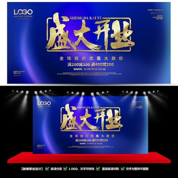 開業(yè)慶典