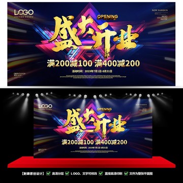 盛大開業(yè)