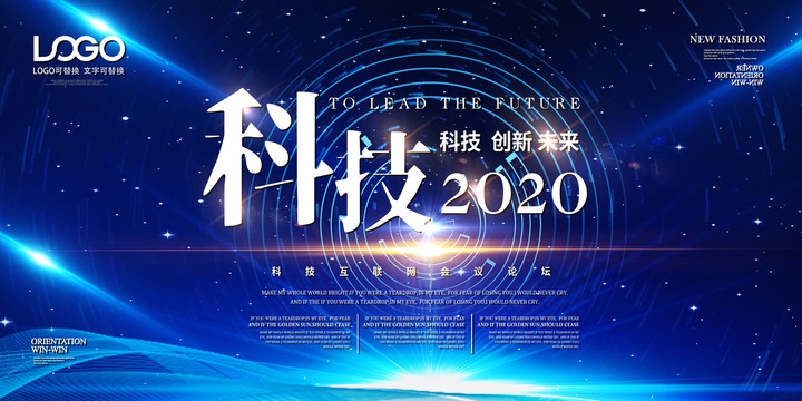 科技2020