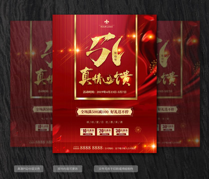 五一勞動(dòng)節(jié)海報(bào)
