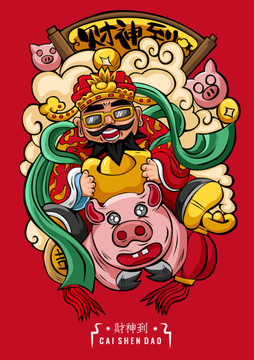 財神卡通海報設(shè)計