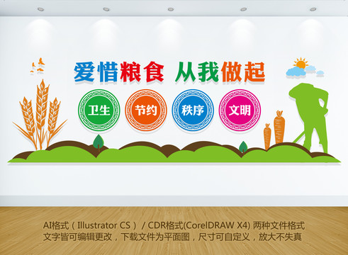 食黨餐廳文化墻