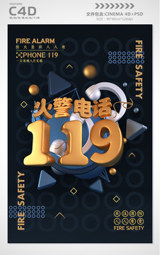 消防宣傳海報(bào)
