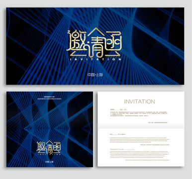 邀請(qǐng)函