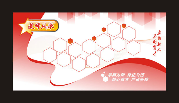 教師風(fēng)采