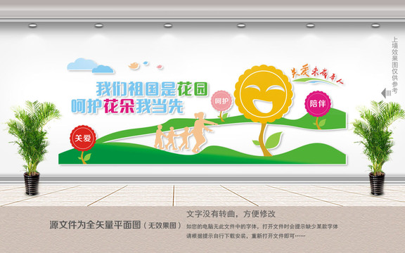 關(guān)愛未成年人