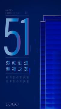 51勞動(dòng)節(jié)海報(bào)