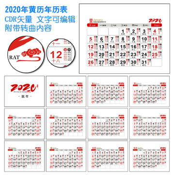 2020年黄历日历