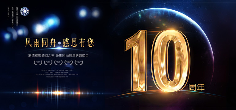 周年慶