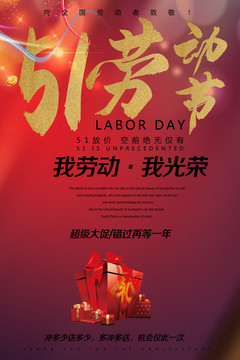 51勞動(dòng)節(jié)
