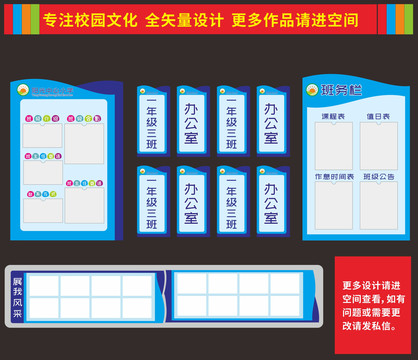 班級(jí)文化公示欄