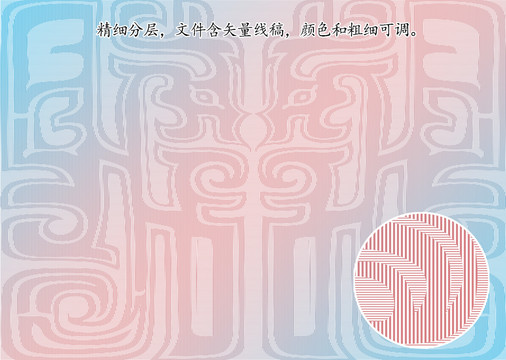 傳統(tǒng)紋樣防偽底紋